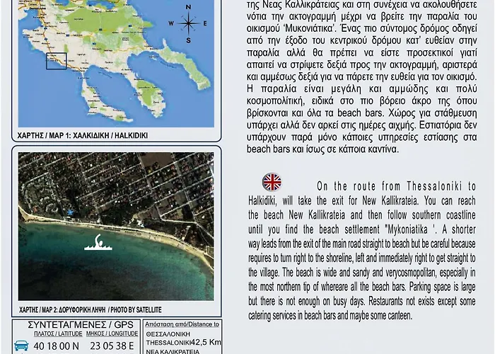 Dom wakacyjny Ithaca εξοχική μονοκατοικία στην θάλασσα. Nea Kallikrateia